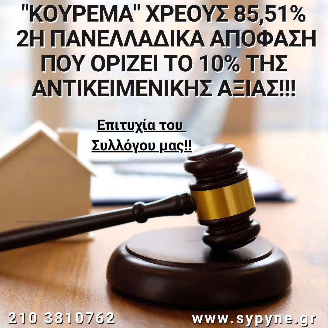 Κούρεμα χρέους