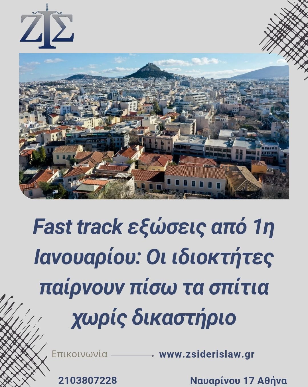 Fast track εξώσεις από 1η Ιανουαρίου: Οι ιδιοκτήτες παίρνουν πίσω τα σπίτια χωρίς δικαστήριο